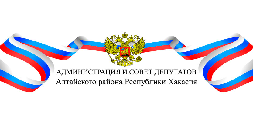 Администрация районов Республики Хакасия