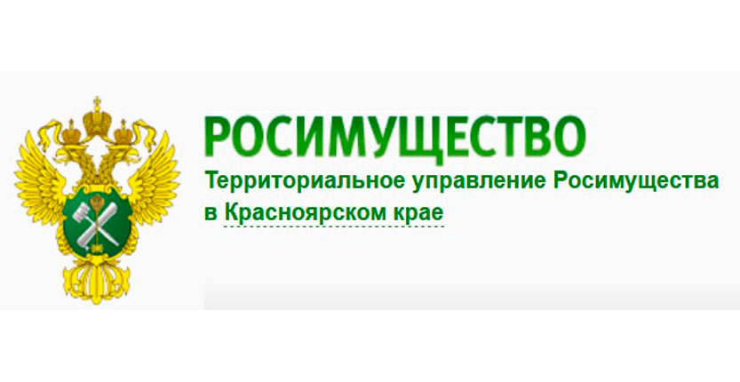 Территориальное управление Федерального агентства по управлению государственным имуществом в Красноярском крае